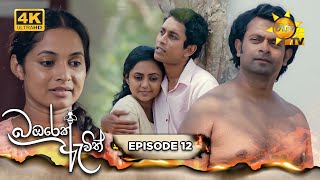 Bambarek Ewith   | Episode 12 | 2024-06-02 