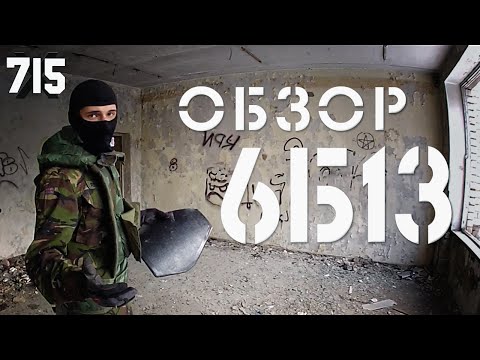 Бронежилет общевойсковой 6Б13 штурмовой