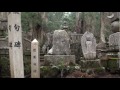 高野山金剛峯寺奥の院