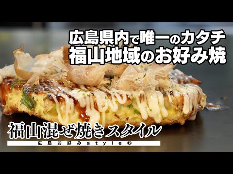 【福山】広島育ちの関西流（？）お好み焼の作り方 (04月14日 18:15 / 13 users)