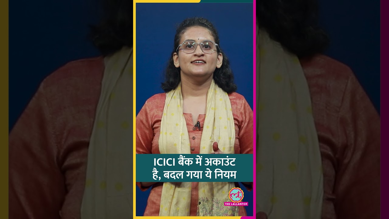 ICICI Bank ने Saving Account में Minimum Balance को लेकर ICICI Bank ने Saving Account में Minimum Balance को लेकर