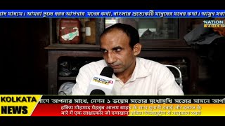 Interaction with Hakim Mehmood Alam - Nation1voice Bengal