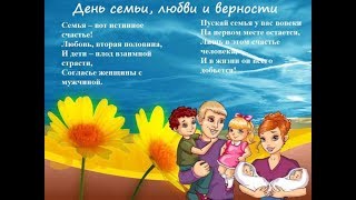 С Международным Днем Семьи! ❀Красивое Поздравление!❀