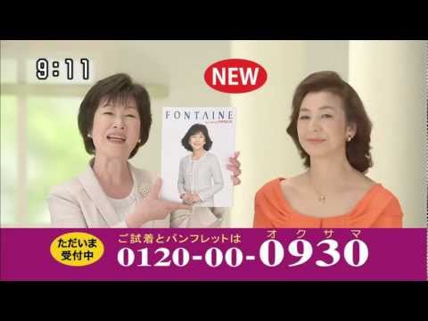 フォンテーヌ イブ レディスアデランス 高橋恵子さん CM