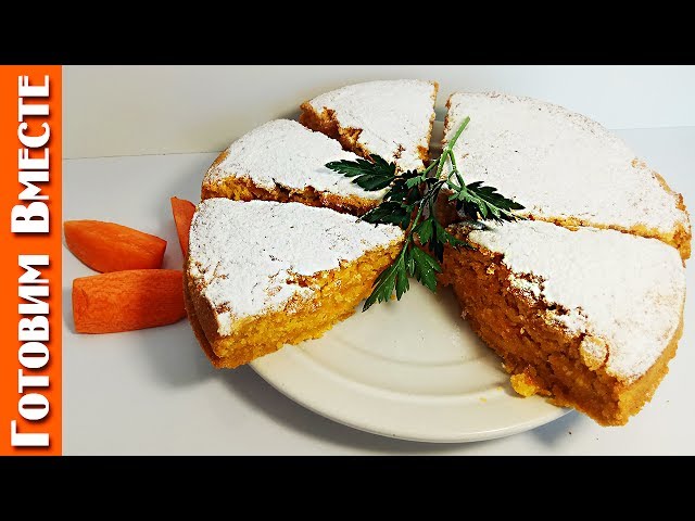 Морковный пирог с маком рецепт Морковный пирог с маком рецепт