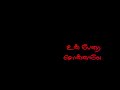 Un Perai Sonnale | Tamil Lyrics Black Screen | Girls Love Song | Girls Status @TN32