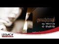 ၀ုိင္းစုခိုင္သိန္း - ဖူးစာမဆံုတဲ့အခ်စ္ (Phoo Sar Ma Sone Tae A Chit) (Official Music Video)