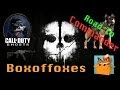 Call Of Duty Ghosts Road To Commander - New Caustic Camo - Episode 38