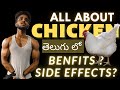 Is Eating Chicken Everyday Healthy? | Chicken Benefits & Side effects ?