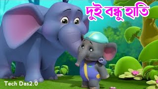 দই বনধ হত Gajraj Motalal Bengali Rhymesbangal