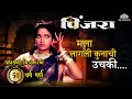 मराठी लावणी - मला लागली कोणाची उचकी | Pinjara (1971) | Usha Mangeshkar | Sandhya | Super Hit Lavni