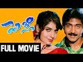 Pelli Telugu Full Movie |  Vadde Naveen, Maheswari, Prithviraj | Kodi Ramakrishna