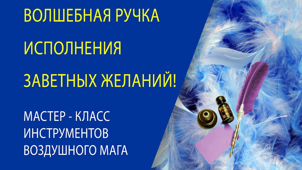Как сделать так что желание исполнялись Как сделать так что желание исполнялись