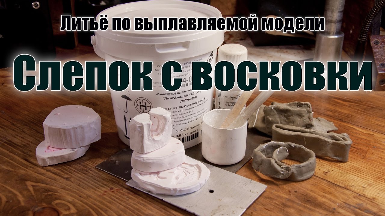 Как сделать восковую модель для литья 14