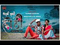 Porgi Zali Lothi | पोरगी झाली लोठी |  Ramesh Kachare | Wahawa Music | Official Video Song