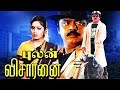 Pulan Visaranai (1990) Full Tamil Movie | Vijayakanth, Rupini, | Cinema Junction HD