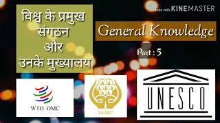 General Knowledge | Part : 5 For All Competitive Exams | Subscribe Channel
