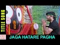 Jaga Hatare Pagha | Rakhile Sia Mariba Kia HD Video Song | Anubhab Mohanty, Jhilik Bhattacharjee