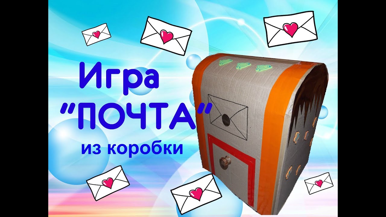 Почтовый ящик из коробки своими руками. Мастер-класс с пошаговыми фото 86 Почтовый ящик из коробки своими руками. Мастер-класс с пошаговыми фото 1