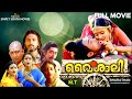 VAISHALI.  Malayalam Full Movie  വൈശാലി. Ashokan  Geetha  Babu Antony  Suparna Anand Sanjay Mitra