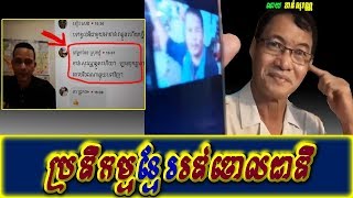 Khan sovan - Reaction of Khmer who run out Cambodia, Khmer news today, Cambodia hot news, Breaking