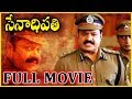 Seenadhipathi Full Movie || Suresh Gopi