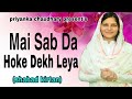 Main Sabh Da Hoke Dekh Leya ek Tera Hona Baaki Ae||Shabad kirtan||Priyanka Chaudhary ||