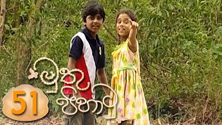 Muthu Pihathu | Episode 51 - (2020-07-24) 