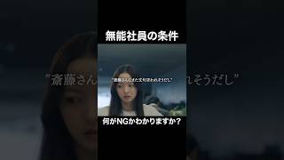 無能社員Vsパワハラ上司