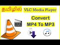 How to convert MP4 to MP3 using  VLC player  Tamil |VividTech