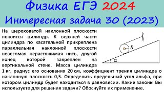 Егэ Физика 2024 Интересная Задача 30 Из Реального Варианта 2023 (Цилиндр На Наклонной Плоскости)