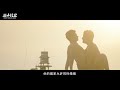 雲翔導演電影 - 三十ㄦ立Thirty Years of Adonis 臺灣區預告 愛情篇