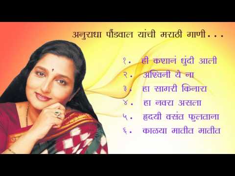Anuradha Paudwal-Marathi Song Part-1