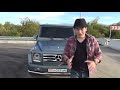 Тюнинг-Тайм: Mercedes Benz G-Class 55 AMG 476 л.с.