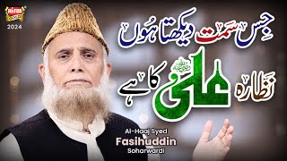 Syed Fasihuddin Soharwardi - Jis Simt Dekhta Hoon Nazara Ali Ka | New Manqabat 2024 | Official Video
