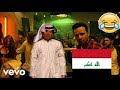 ديسباسيتو - النسخة العراقية   - despacito iraqi cover