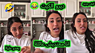 Sari Cool Live دخلات طول وعرض فعائلتها عطيوني بتيساع