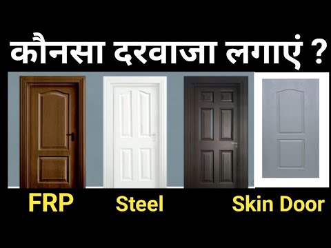 Best 3 Doors For House | FRP vs Steel vs Skin Doors | Best 3 Doors For House | FRP vs Steel vs Skin Doors |