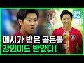 [U20월드컵] 받을만 하니까 받았다! 이강인 ‘골든볼’ 수상 장면 + ...