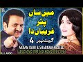 Mein Saan Puttar Ghariban Da - FULL AUDIO SONG - Akram Rahi & Shabnam Majeed (2000)