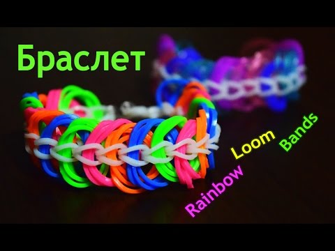 Как сделать браслет ты и я из резинок