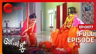Bhoomi ର ବଟ ସବତର ବରତ To Pain Mu Full Ep - 77