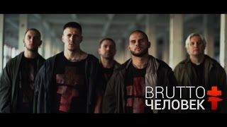 Brutto - Человек [Official Music Video]