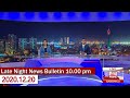 Derana News 10.00 PM 20-12-2020