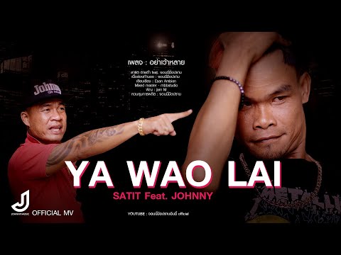 เนื้อเพลงคอร์ด เนื้อเพลง อย่าเว้าหลาย สาธิต ตายต่ำ Feat. jooxchord