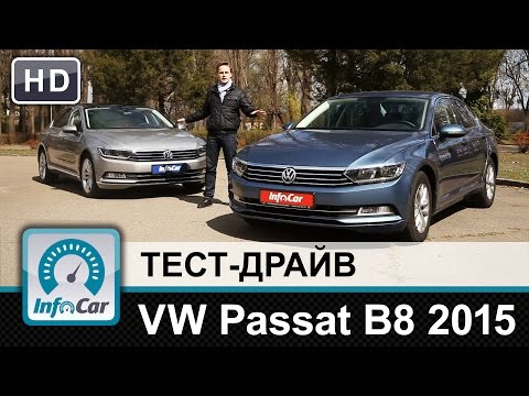 Volkswagen Passat 2015 - тест-драйв от InfoCar.ua (Фольксваген Пассат)