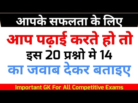 Gk | General knowledge | Important gk questions and answers for competitive exams | Quiz Test