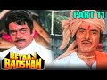 Betaaj Badshah (1994) Part 11 | Jay Mehta, Mamta Kulkarni, Raaj Kumar, Shatrughan Sinha, Ajit