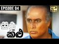 Sudu Saha Kalu Episode 4