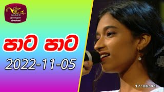 Paata Paata 2022-11-05 | Rupavahini Children's